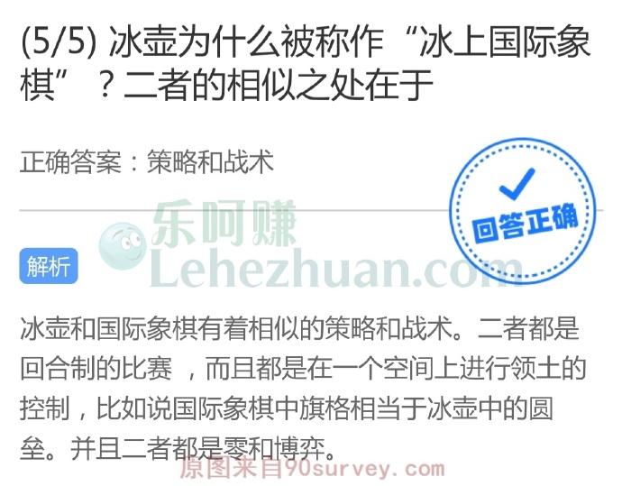 冰壶被称作“冰上国际象棋”,二者的相似之处在于?
