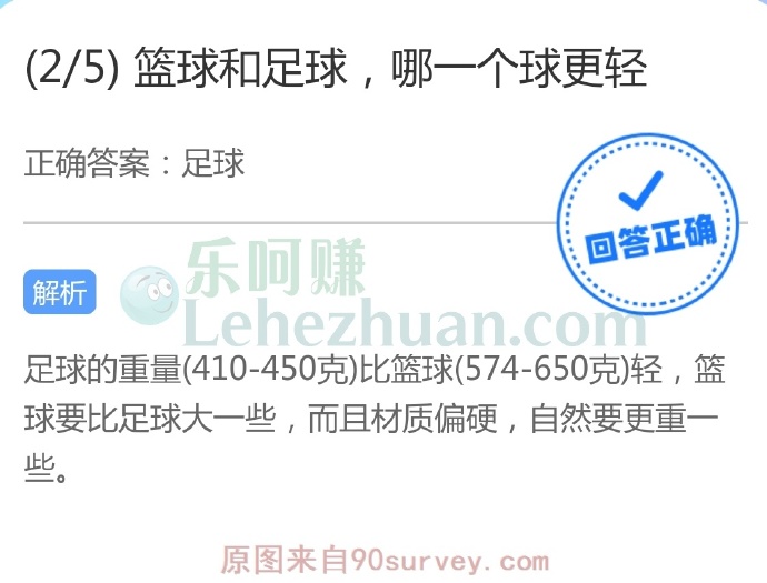 篮球和足球,哪一个球更轻?