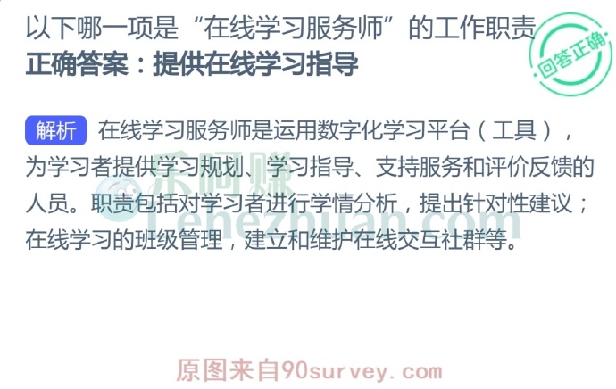 以下哪一项是“在线学习服务师”的工作职责?