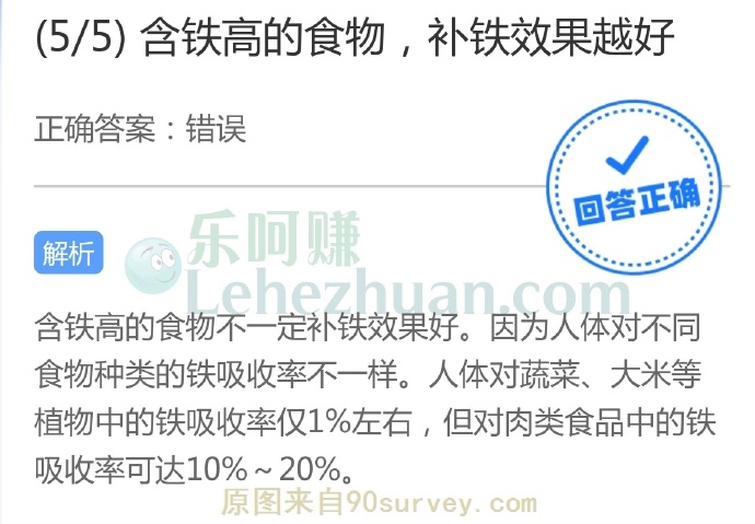含铁高的食物,补铁效果越好?