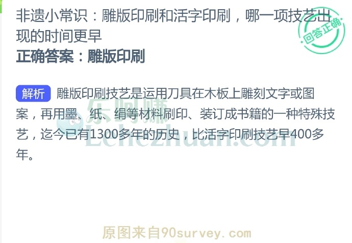 雕版印刷和活字印刷,哪一项技艺出现的时间更早?