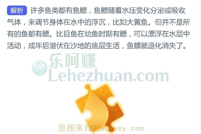 以下哪种海洋鱼类幼时有鱼鳔,成年后鱼鳔退化消失?