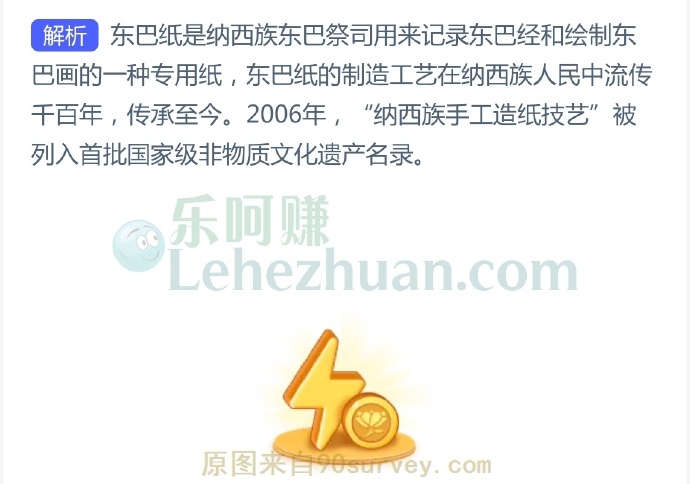 东巴纸制造技艺是我国哪个少数民族的传统工艺?