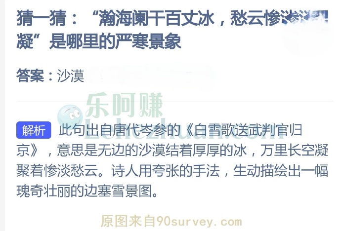 瀚海阑干百丈冰,愁云惨淡万里凝是哪里的严寒景象?