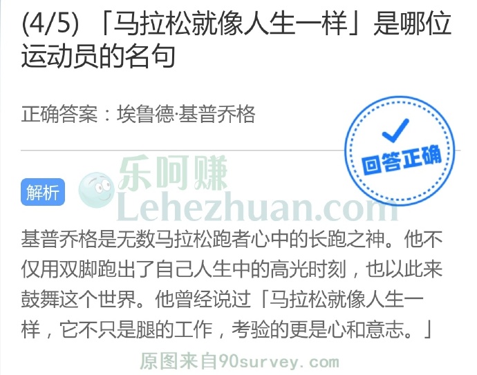 马拉松就像人生一样是哪位运动员的名句?