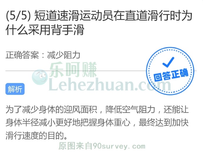 短道速滑运动员在直道滑行时为什么采用背手滑?
