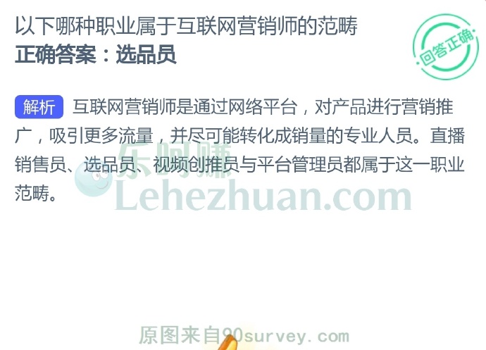 以下哪种职业属于互联网营销师的范畴?