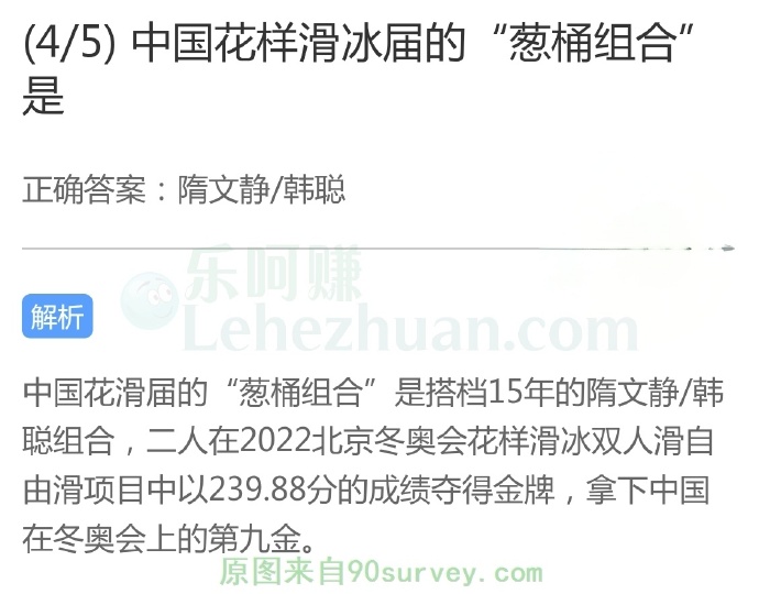 中国花样滑冰届的“葱桶组合”是?