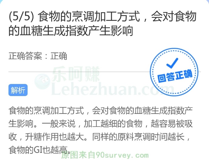食物的烹调加工方式会对食物的血糖生成指数产生影响吗?