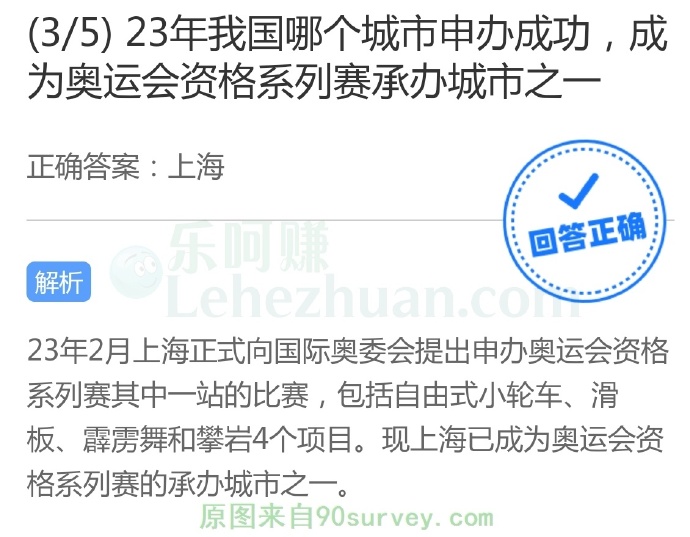 2023年我国哪个城市申办成功,成为奥运会资格系列赛承办城市之一?