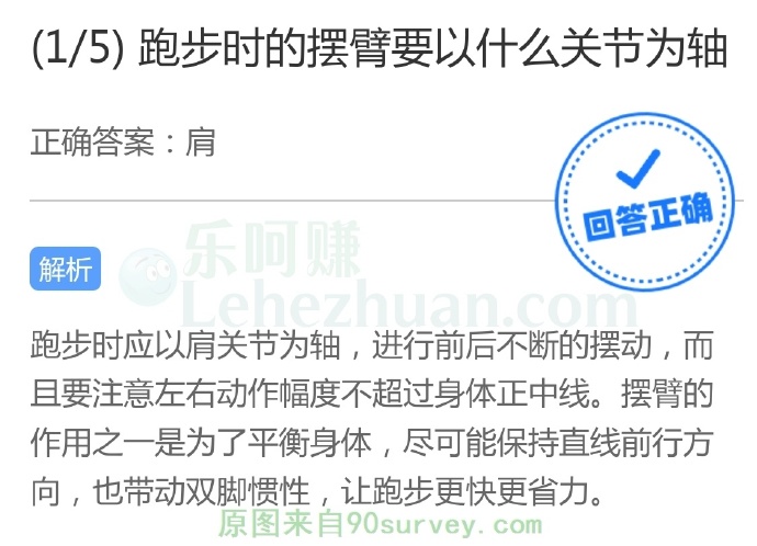 跑步时的摆臂要以什么关节为轴?