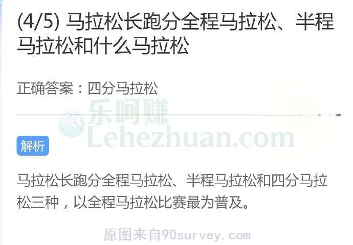 马拉松长跑分全程马拉松、半程马拉松和什么马拉松?