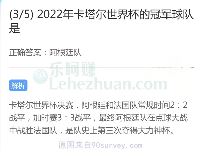 2022年卡塔尔世界杯的冠军球队是阿根廷队