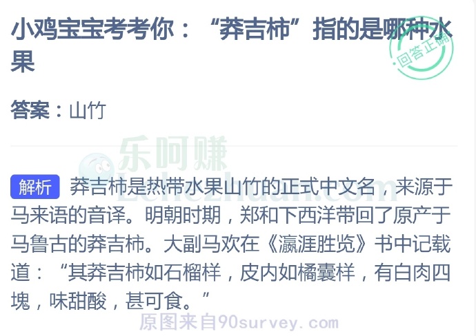 莽吉柿指的是哪种水果?