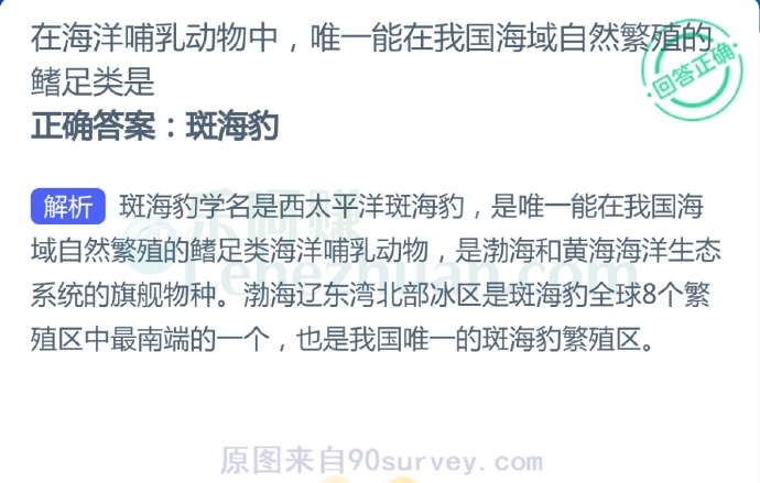 在海洋哺乳动物中,唯一能在我国海域自然繁殖的鳍足类是?