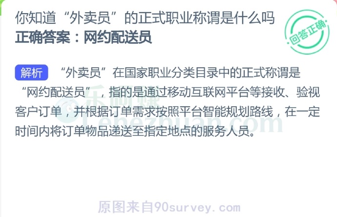 你知道外卖员的正式职业称谓是什么吗?