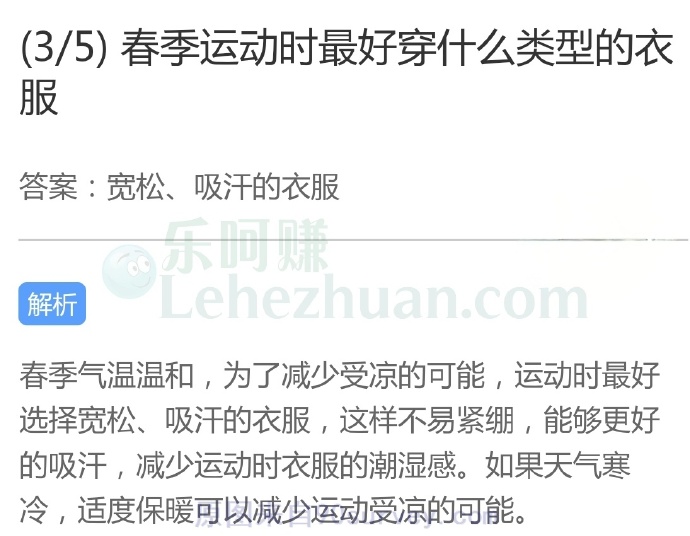 春季运动时最好穿什么类型的衣服?