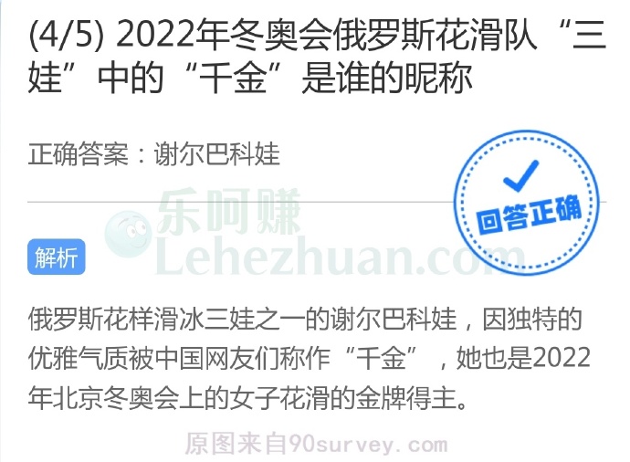2022年冬奥会俄罗斯花滑队“三娃”中的“千金”是谁的昵称?