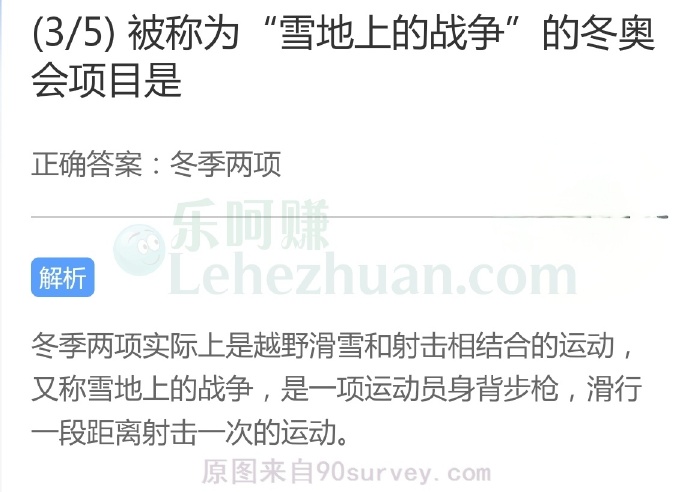 被称为“雪地上的战争”的冬奥会项目是?