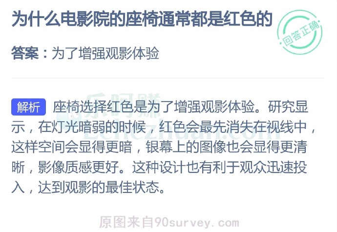 为什么电影院的座椅通常都是红色的?
