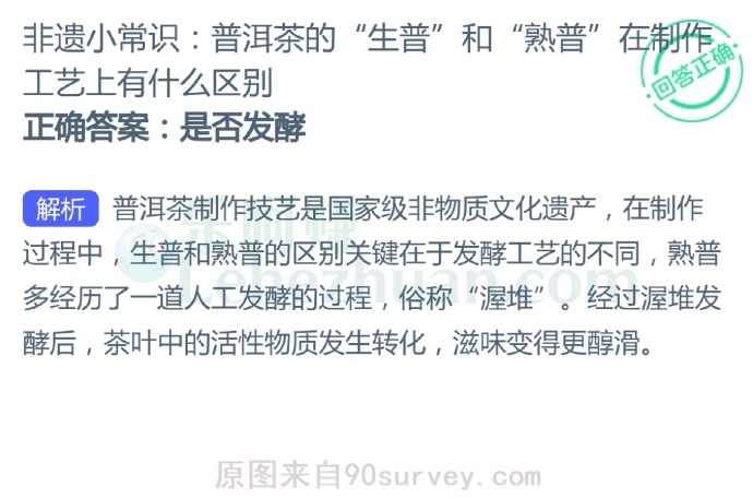 普洱茶的“生普”和“熟普”工艺上有什么区别?