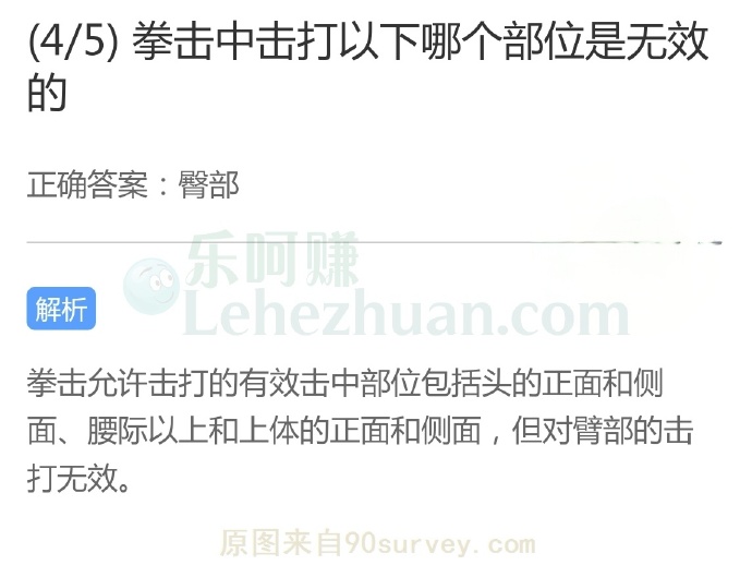拳击中击打以下哪个部位是无效的?