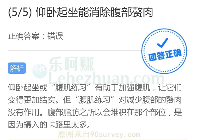 仰卧起坐能消除腹部赘肉?