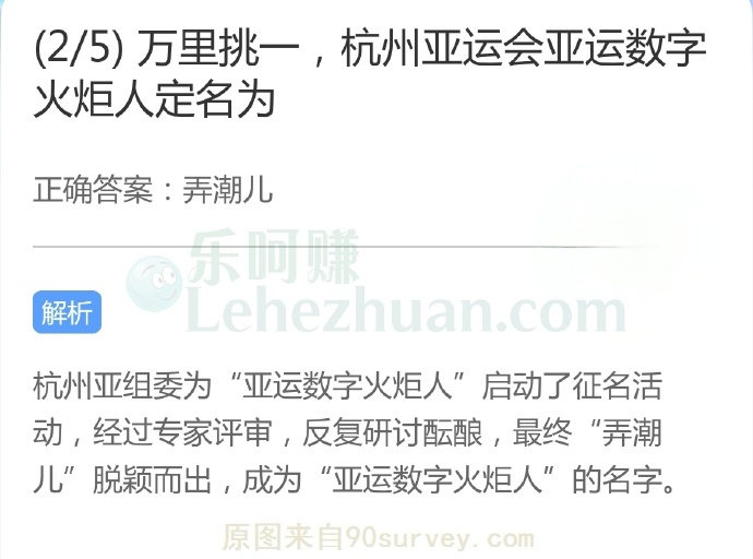 万里挑一,杭州亚运会亚运数字火炬人定名为?