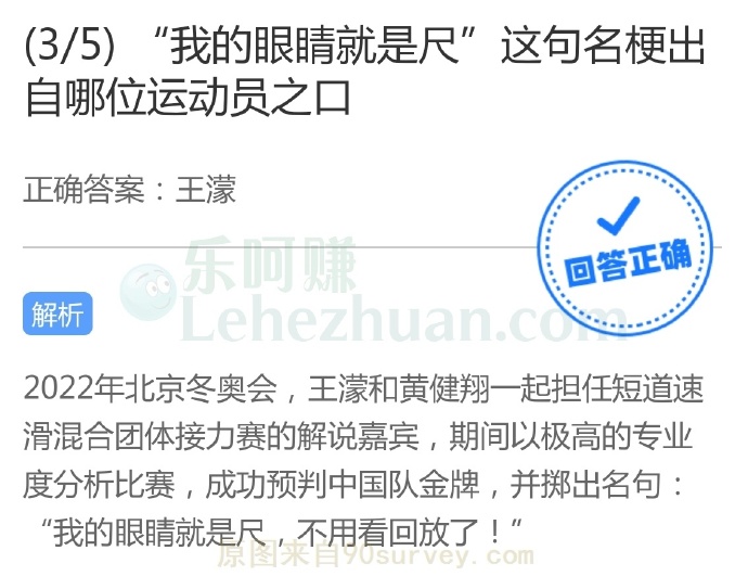 “我的眼睛就是尺”这句名梗出自哪位运动员之口?