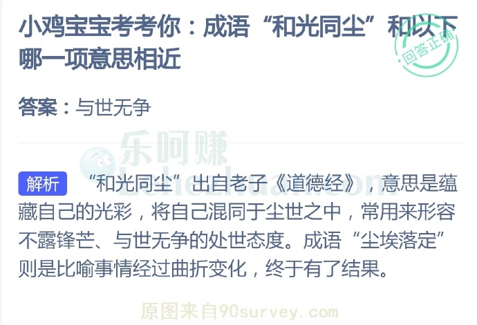 成语“和光同尘”和以下哪一项意思相近?