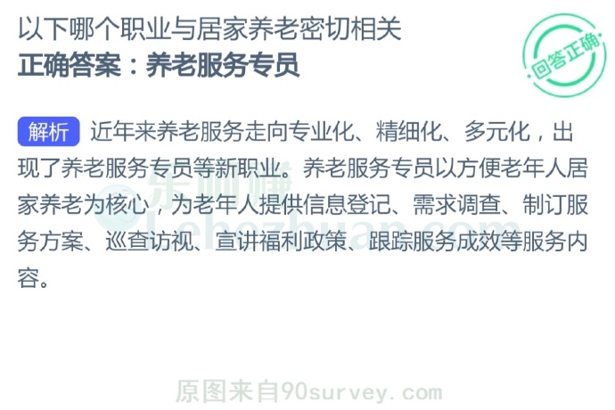 以下哪个职业与居家养老密切相关?