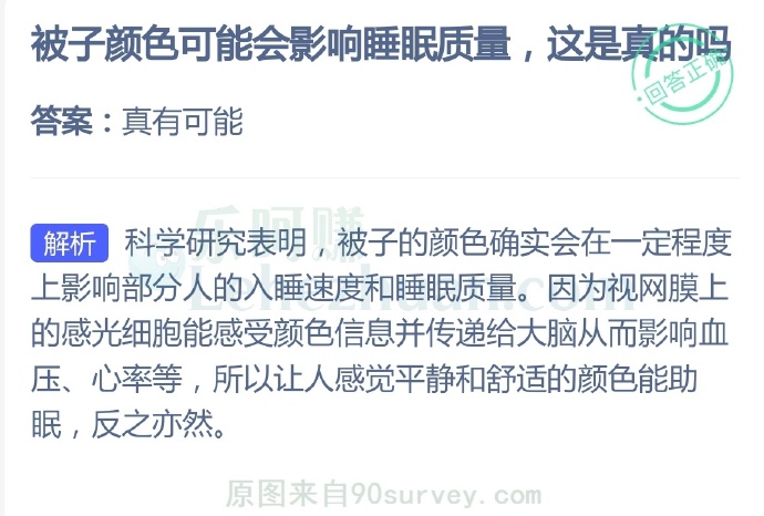 被子颜色可能会影响睡眠质量,这是真的吗?