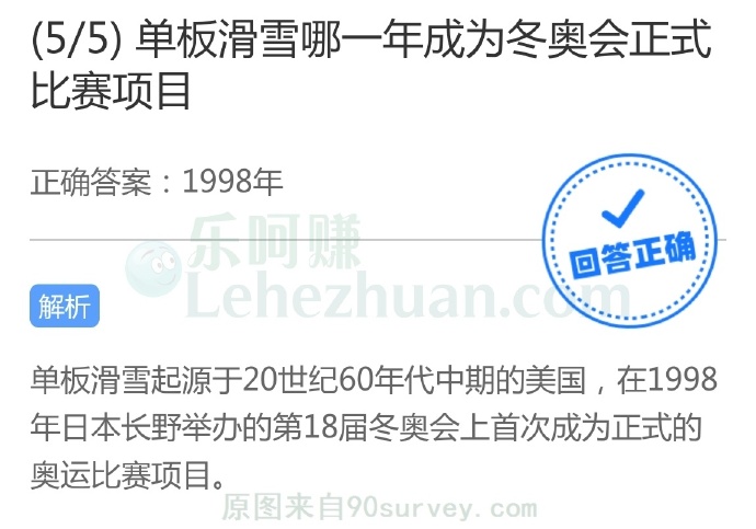 单板滑雪哪一年成为冬奥会正式比赛项目?