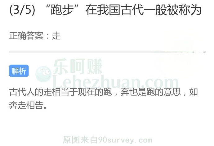 “跑步”在我国古代一般被称为?