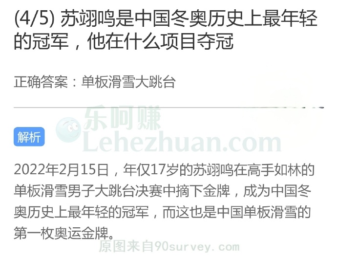 苏翊鸣是中国冬奥历史上最年轻的冠军,他在什么项目夺冠?