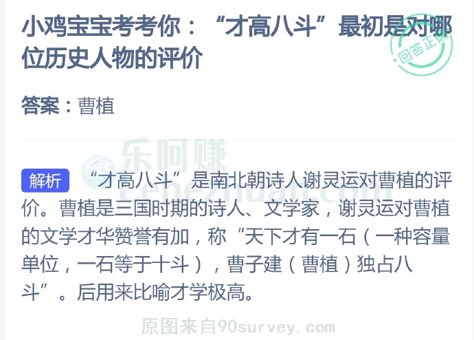 “才高八斗”最初是对哪位历史人物的评价?
