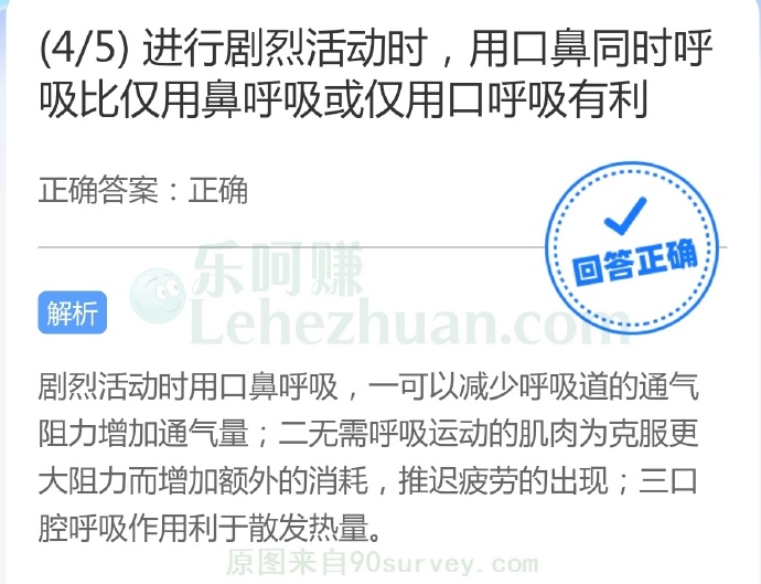 进行剧烈活动时,用口鼻同时呼吸比仅用鼻呼吸或仅用口呼吸有利?