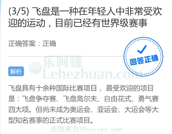 飞盘是一种在年轻人中非常受欢迎的运动,目前已经有世界级赛事?