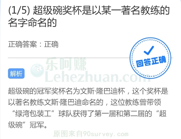 超级碗奖杯是以某一著名教练的名字命名的?