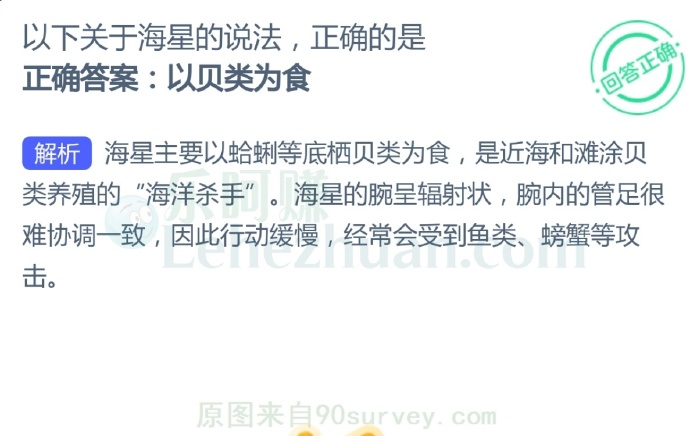 以下关于海星的说法,正确的是?