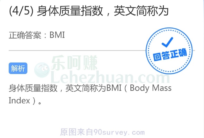 身体质量指数英文简称为BMI
