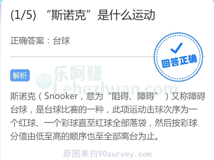 “斯诺克”是什么运动?