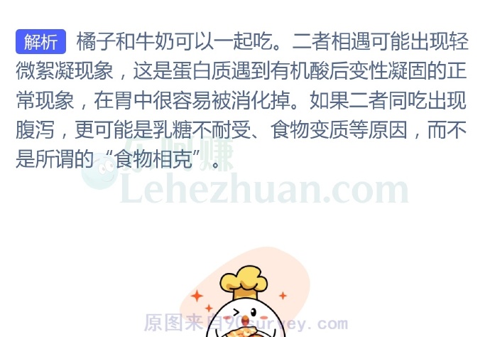 有人说橘子和牛奶“食物相克”,一起吃会导致腹泻是真的吗?