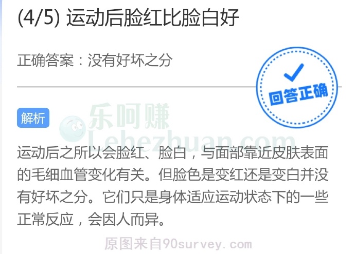 运动后脸红比脸白好?