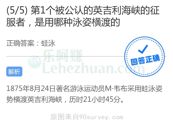 第一个被公认的英吉利海峡的征服者,是用哪种泳姿横渡的?