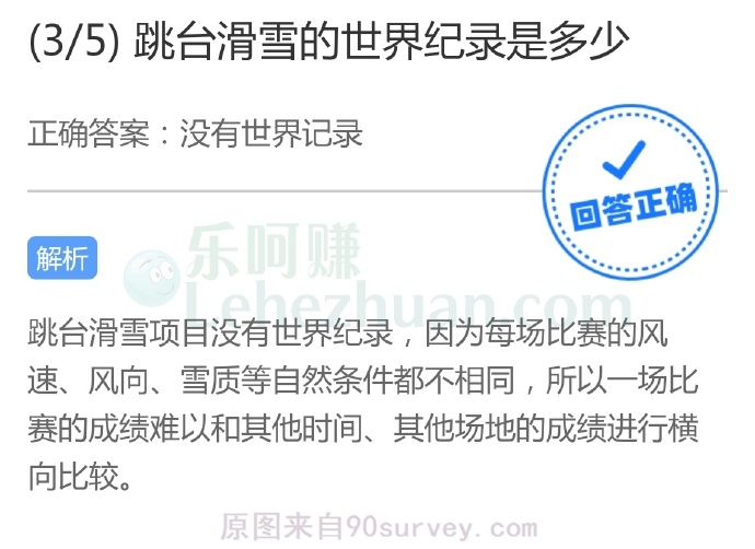 跳台滑雪的世界纪录是多少?