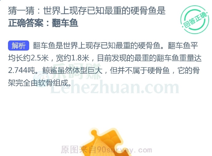 世界上现存已知最重的硬骨鱼是?