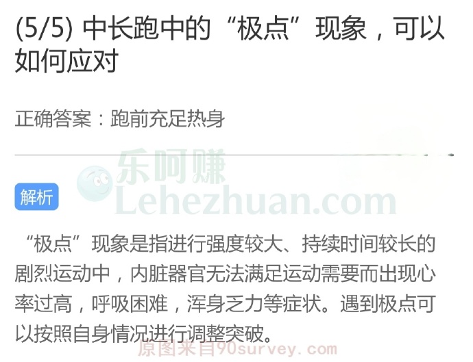 中长跑中的“极点”现象可以如何应对?
