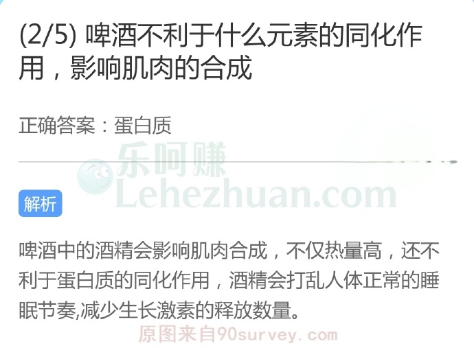 啤酒不利于什么元素的同化作用,影响肌肉的合成?