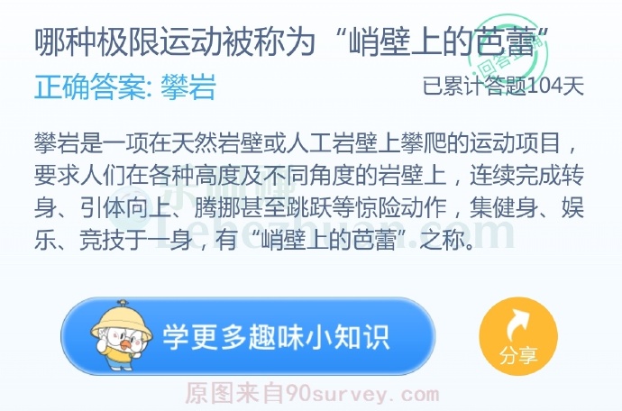 哪种极限运动被称为“峭壁上的芭蕾”?